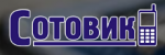 Логотип cервисного центра Сотовик