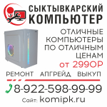 Логотип сервисного центра Сыктывкарский компьютер